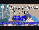 第173回「羅生門 藪の中から'何か'を見出したいのが人間である」