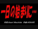 一日の始まりに…
