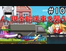 データ修復の為に街を壊滅させるイレギュラー達【ロックマンX DiVE offline】実況プレイ＃10