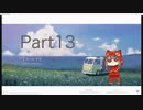 【女性実況】ナツノカナタpart13