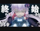 【stellaris】邪神ゆかりさんの銀河の神になる旅＃１6