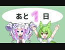 【あと1日】VOICEVOXソング機能正式リリース♪ / ボイボ寮1期生