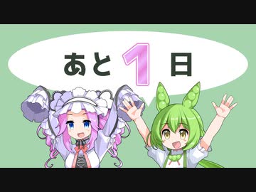 【あと1日】VOICEVOXソング機能正式リリース♪ / ボイボ寮1期生