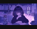 大学受験、向いてない / 可不