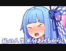 お姉ちゃんの人生、半分頂戴？