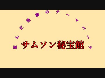CM集＋未使用CM2本（怪談金玉袋　禁止用語を特集する拓也）