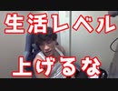 若い内に贅沢を知りすぎてしまうとロクな人生を送れない