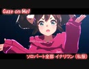 [ウマ娘] Gaze on Me! ソロパート全部 イナリワン (CV:井上遥乃) 私服