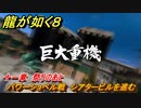 龍が如く８　十一章　祭りのあと　パワーショベル戦　シアタービルを進む　メインストーリー攻略　＃５３２