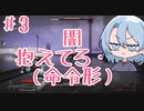 【AC6】初心者わんこと戦いのきろく　3【女性実況】