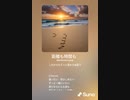 音楽作ってみた♯∞