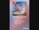 音楽作ってみた♯∞