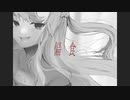 【UTAUCover】偏食【藤ヶ崎 華凜】