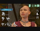 第114話【ウィッチャー3 ワイルドハント】堕ちた騎士団「無情なる心 第2話」【お奉行】