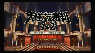 大逆転裁判2#15