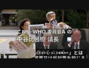 【怒れ日本人！WHO総会委員会 A の中谷比呂樹議長ってこんなふざけた輩！ 賛同者•飯田孝一 】清水政明 第16回ー② 厚労省の皆さんの正義感と使命感を奮い立たせる会 2024/4/23（木）9時〜