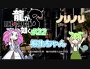 [ネタバレ有] ずんだが如く8 Part22 #龍が如く8