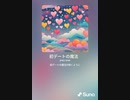 音楽作ってみた♯∞
