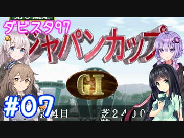 【ダビスタ97】おねえさんはＧ１馬主になりたい！ Part07【シンセボ実況】