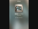 音楽作ってみた♯∞