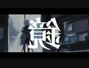 鏡/重音テト