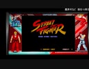 ACストリートファイター　１コインクリア　PS4版ストリートファイター30ｔｈアニバーサリーコレクション