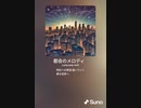音楽作ってみた♯∞