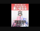 言い切る女 3 #小春六花