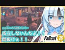 【fallout76】荒らしプレイヤーを煽り散らかす雪お姉さん 【WhiteCul】