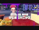 【実況】あくポケモンを求めて！ポケモンスカーレット　#122