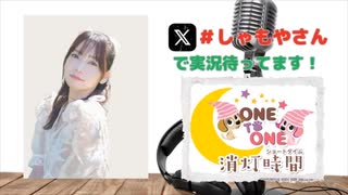 【会員限定】ONE TO ONE 消灯時間-ショートタイム-社本悠『しゃもとのひとりばんぐみやさん』第8回