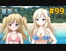 僕は友達が少ない ぽーたぶる 実況#99 星奈攻略1
