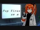 【UTAUカバー】星野源　Pop　Virus 【足立レイ】　