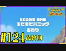 【実況】あくポケモンを求めて！ポケモンスカーレット　#124、最終回