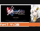 ロマンシング サガ-ミンストレルソング- を紲星あかりさんがおしゃべりしながらプレイするPart.7
