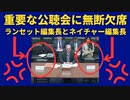 有名科学雑誌LancetとNatureの編集長が米公聴会に出席拒否！？なんかやましいことがあるんでしょ？