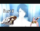 ペルソナ５ ザ・ロイヤル　初見プレイ　Part8
