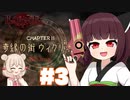 【ベヨネッタ】きりネッタ∞Climax！！#3【東北きりたん、彩澄しゅお実況】