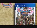 [実況]「ドラゴンクエストXI（PS4）」3Dモード実機で第4回（スマホ撮影）