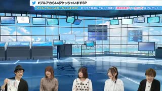 ブルアカらいぶ！2か月連続で生放送やっちゃいます♪SP　2023年02月18日放送