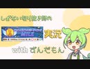 【ずんだもん実況】しがない切り抜き師のウマ娘実況　その19