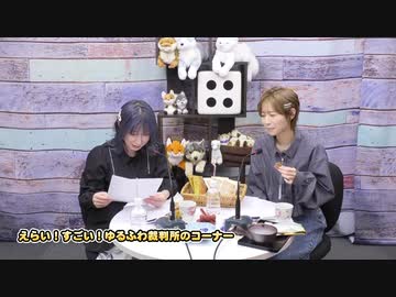 『なっちゃんえりちゃんのえらい！すごい！』#21　MC：高森奈津美・松井恵理子