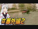 DRIVER:TOHOKU #番外編2