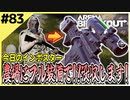 #83【アリブレ】新シーズンは農場が魔境化！？インポスター湧きすぎ！！【Arena Breakout】 【今日のインポスター】