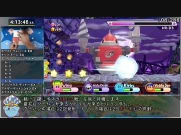 星のカービィWii 完全クリアRTA 5:13:46 ゆっくり解説 Part13/16