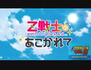 【MAD】Z戦士にあこがれて