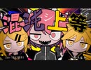 混沌上等 / inariinori RMX