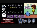 【DELTARUNE 実況】いでよ、異世界。その伝説の名は―カトクリス。【#60】
