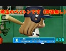 「パワプロ2022」ラブライブで架空ペナント2024シーズン編「eBASEBALLパワフルプロ野球2022」＃16