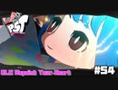 【P5T】ルカのぜんぶを受け取ってくれ【ペルソナ５タクティカ】part54【追加エピソード-10-】